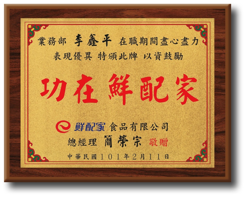 金箔木質獎牌,木質獎牌,獎牌價錢,便宜獎牌,獎牌訂製,禮品棧獎牌