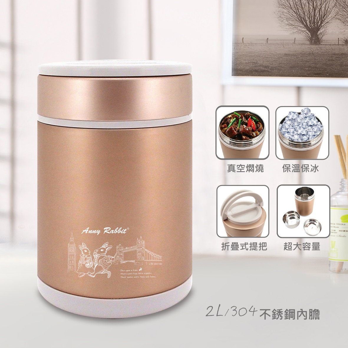 安妮兔真空燜燒提鍋,燜燒罐,真空燜燒食物罐