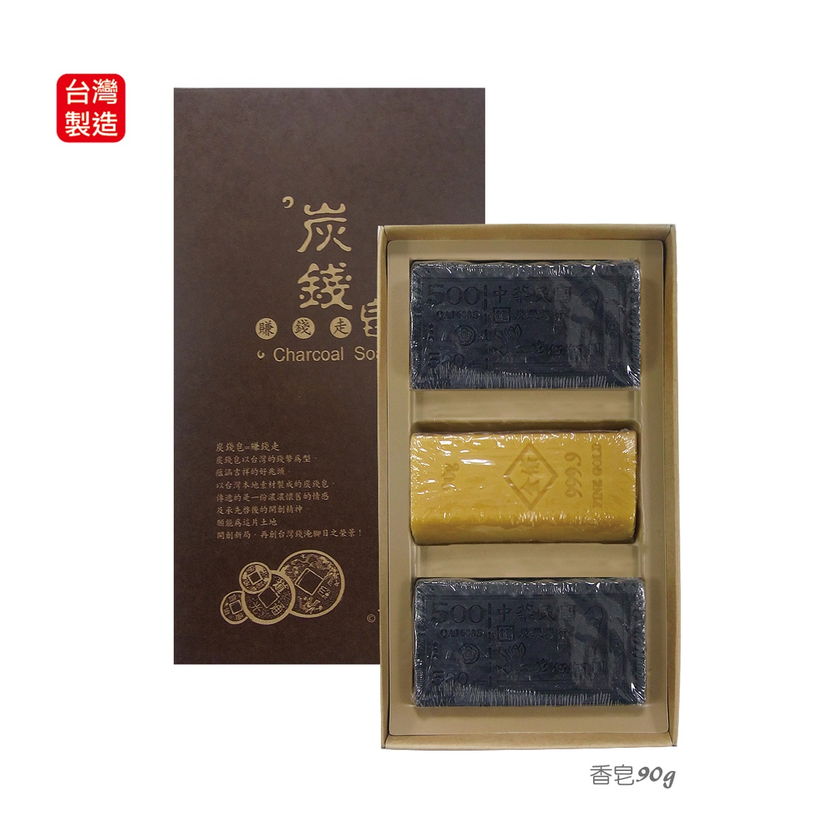 炭錢皂禮盒-3入,香皂贈品,手工香皂,香皂禮盒,手工皂禮盒台中