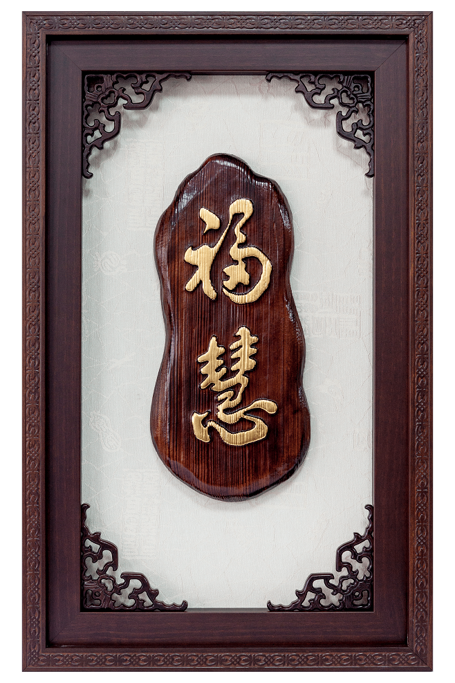 原木雕刻賀匾,手工雕刻原木獎牌