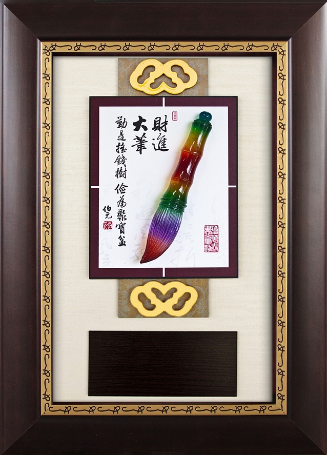 水琉璃獎牌,獎牌設計,文昌筆,文昌筆藝品,大筆進財,彩繪雕塑獎牌