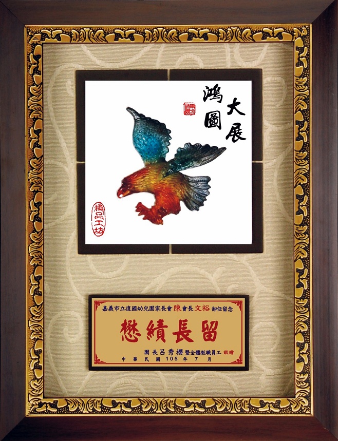 水琉璃掛飾獎牌(大展鴻圖),獎牌台中,便宜獎牌