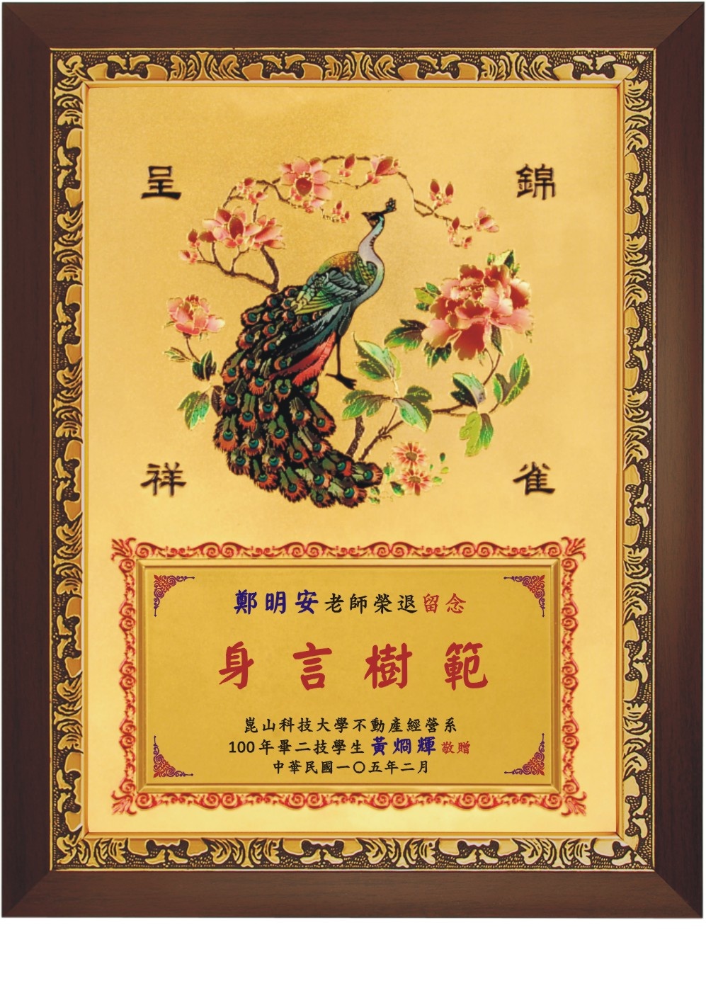 錦雀呈祥金箔獎牌,獎牌台中,木質獎牌
