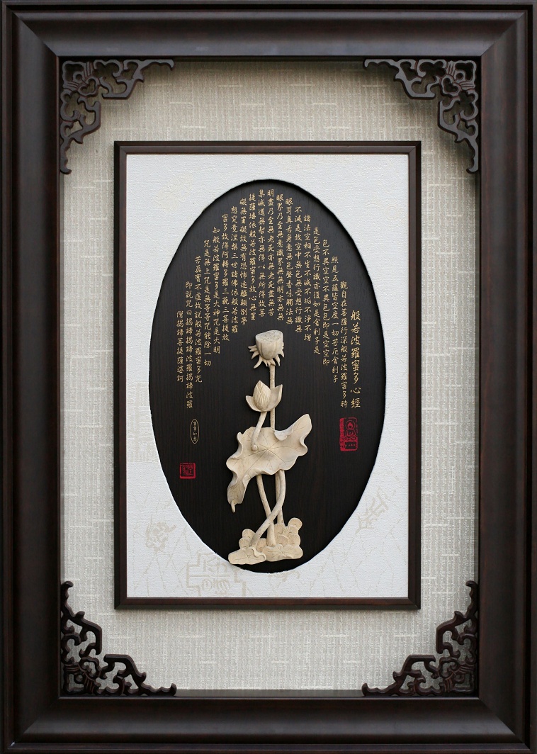 荷花心經,心經藝品,心經掛匾