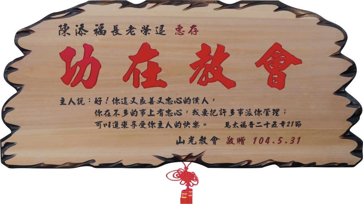 奇木匾,匾額