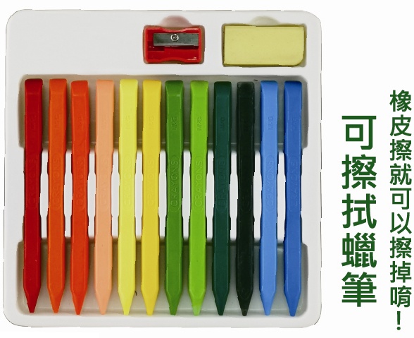 12色可擦拭環保蠟筆,彩虹筆,粉蠟筆,彩色筆
