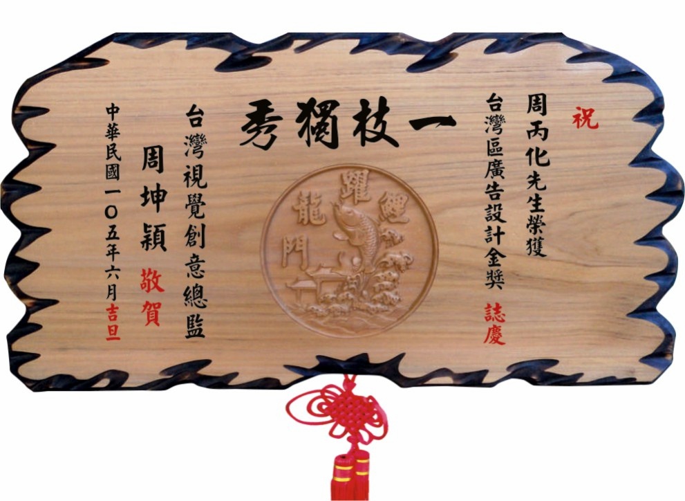 奇木匾,木匾,匾額,雕刻木匾,傳統木匾,陽雕木匾,開幕木匾