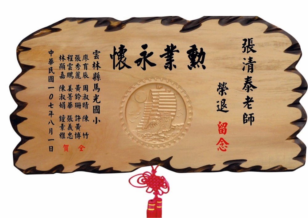 奇木匾,木匾,匾額
