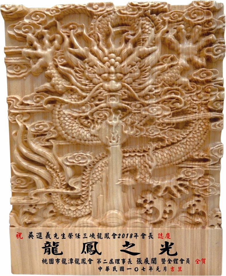 祥龍檜木金磚獎牌,獎座設計,木雕藝品