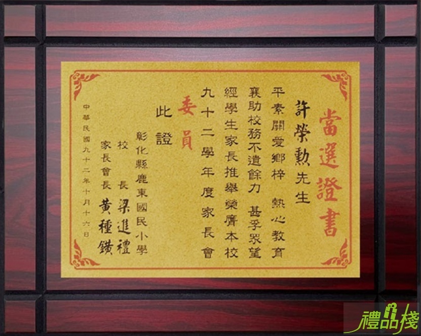 井字木質獎牌,木質獎牌,獎牌製作,獎牌價錢,便宜獎牌,獎牌訂製,禮品棧獎牌