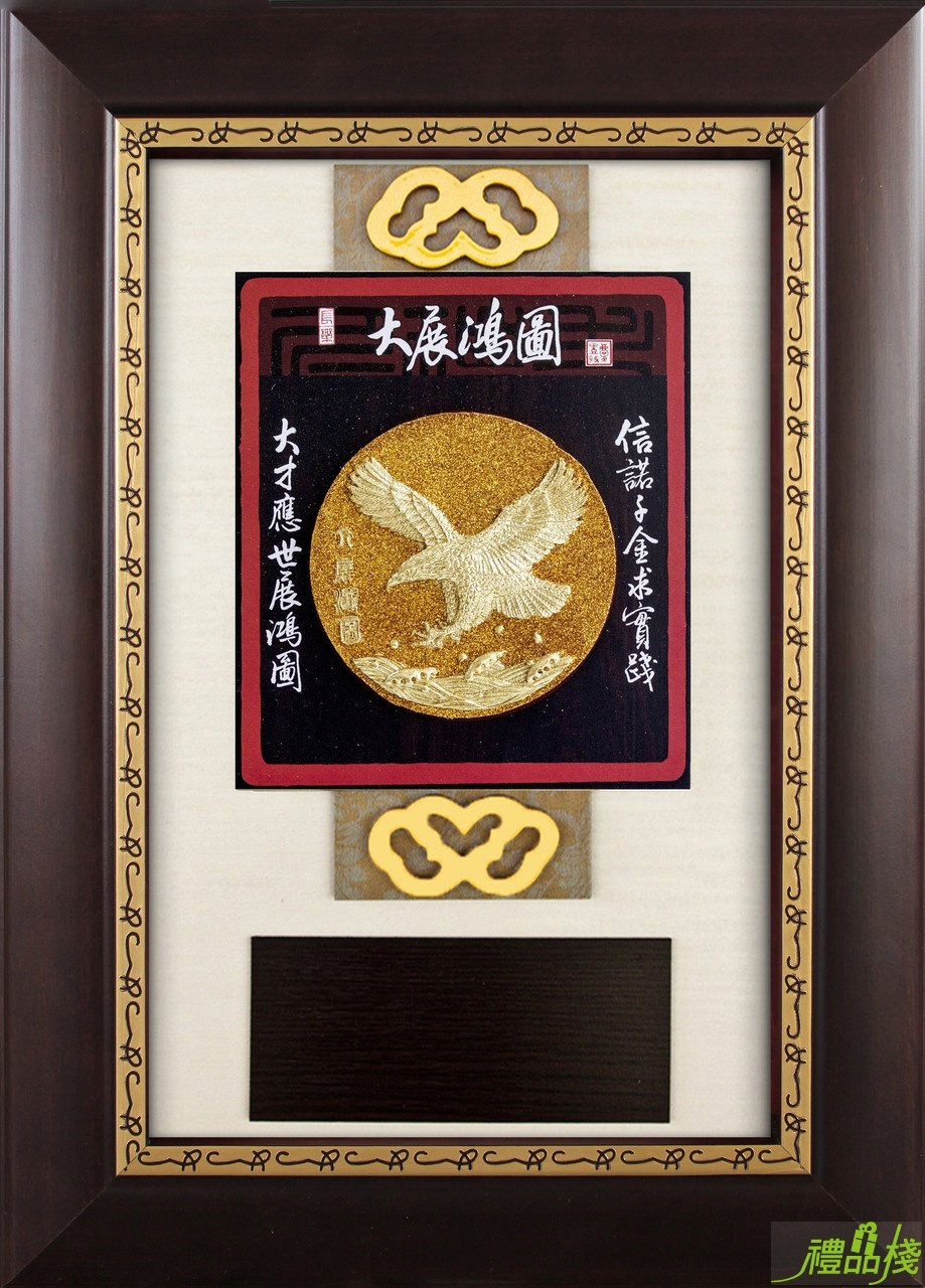 大展鴻圖漆線雕獎牌,金箔獎牌,榮升獎牌,便宜獎牌,獎牌訂製,木質獎牌,禮品棧獎牌
