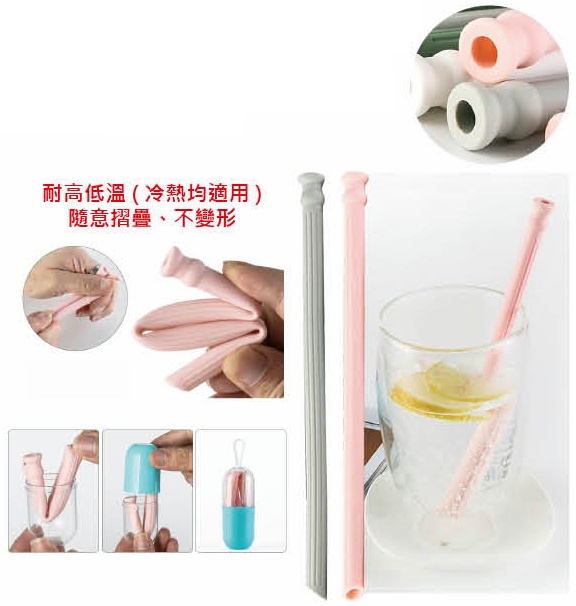 矽膠摺疊吸管,環保吸管,矽膠吸管,吸管,摺疊吸管