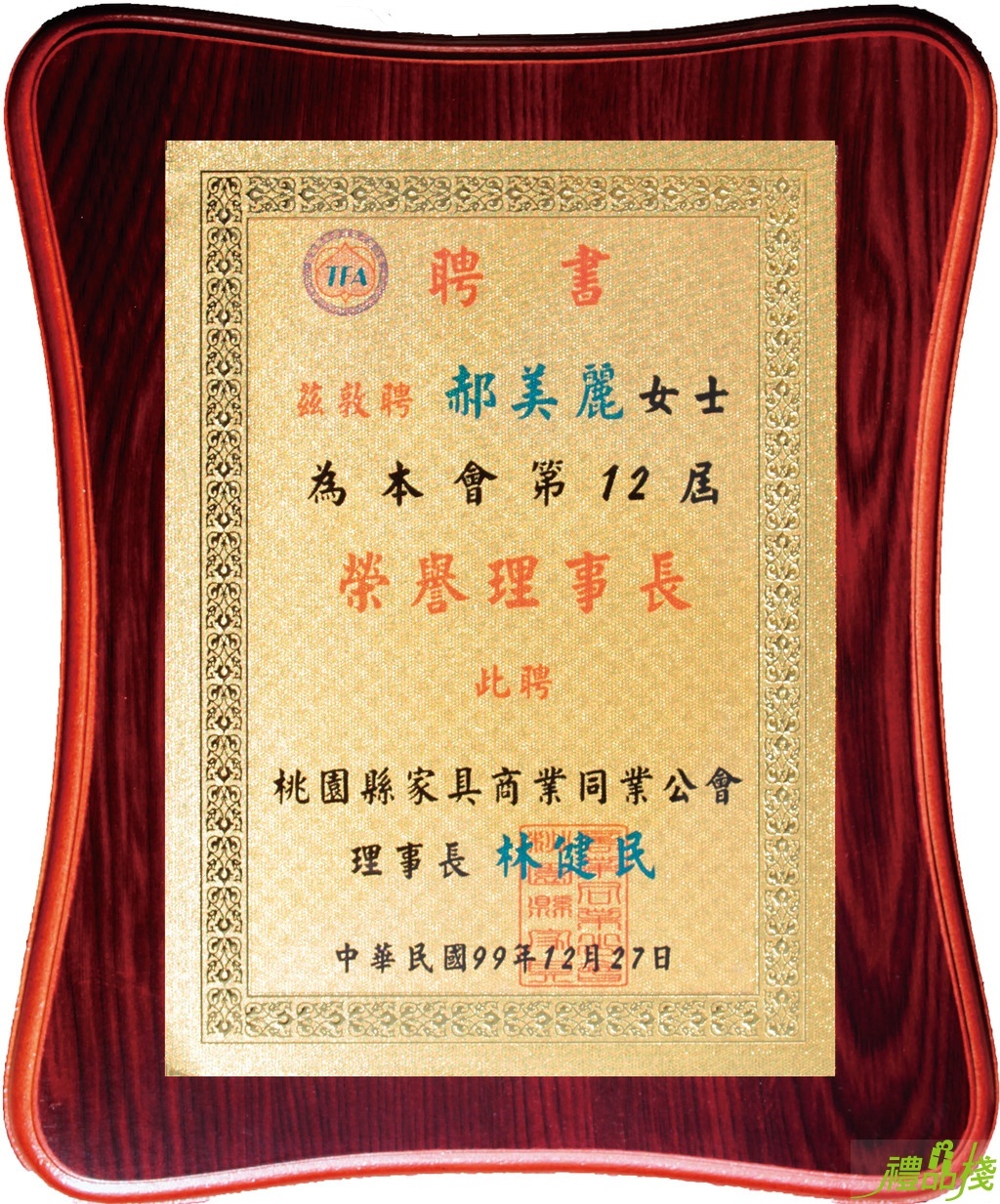 聘書獎牌,金箔獎牌,便宜獎牌,獎牌訂製,木質獎牌,禮品棧獎牌,獎牌