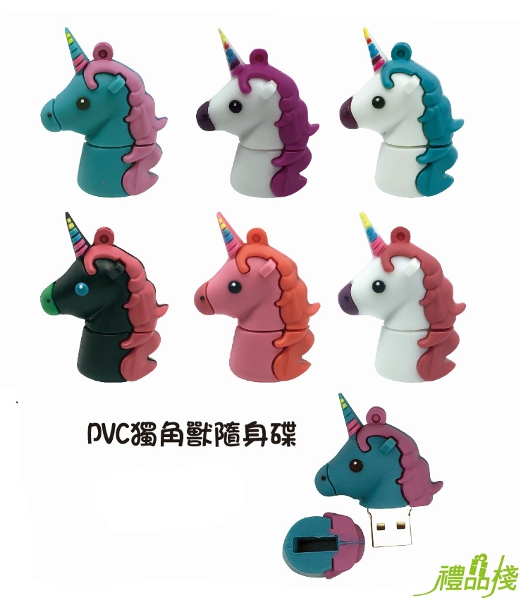 卡通獨角獸隨身碟,造型隨身碟,otg隨身碟,USB隨身碟,3C禮品