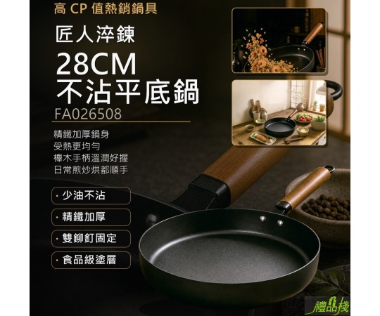 好料理匠人淬鍊不沾平底鍋,不沾鍋推薦,不沾平底鍋推薦,無毒不沾鍋推薦,不沾炒鍋,平底鍋,鍋具