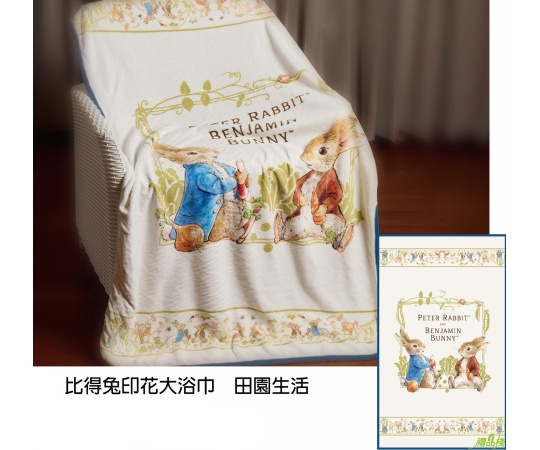 比得兔印花大浴巾 田園生活,大浴巾,涼被,珊瑚絨毯,萬用毯,超大浴巾,空調毯,四季毯,加大浴巾,大浴巾ptt,浴巾推薦ptt,