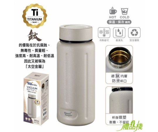 妙管家鈦炫防燙保溫杯,鍍鈦保溫杯,鈦保溫杯推薦,鈦瓶子,迷你陶瓷保溫杯,鈦安保溫瓶,純鈦ti保溫杯