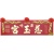 金龍宮匾,寺廟匾額,雕刻木匾,傳統木匾,陽雕木匾,開幕木匾
