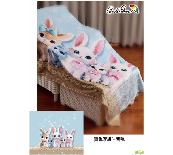 寶兔家族休閒毯,冷氣毯,萬用毯,法蘭絨毯,空調毯,保暖毯,四季毯,珊瑚絨毯