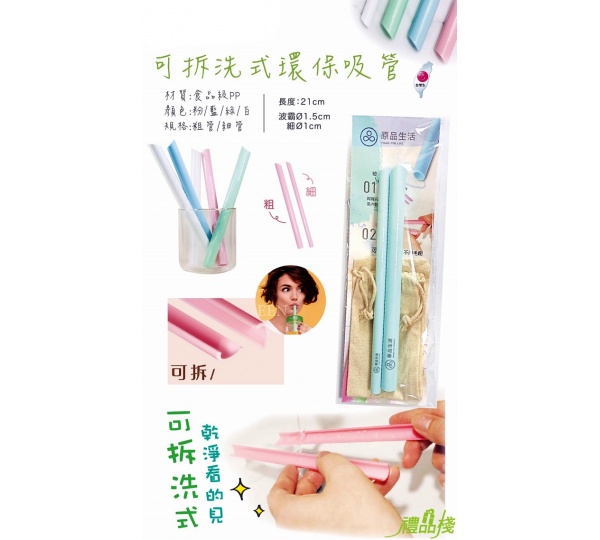 可拆式吸管,卡卡環保吸管,卡卡吸管,可拆式環保吸管,環保吸管,卡扣可拆式環保吸管