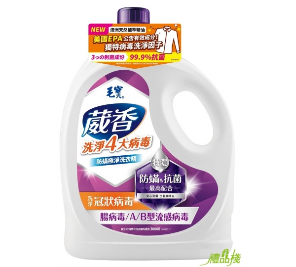 毛寶葳香抗菌洗衣精,除霉洗衣精推薦,毛寶洗衣精推薦,毛寶抗菌洗衣精,毛寶抗菌防霉洗衣精