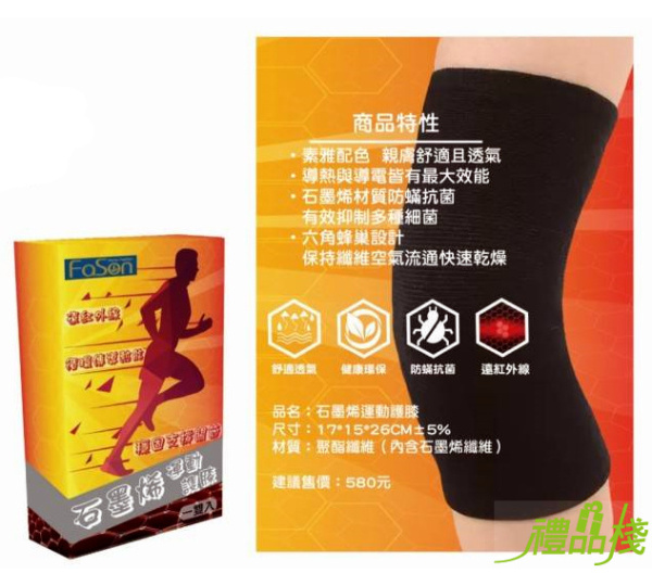 石墨烯運動護膝,運動護膝,石墨烯護膝,護膝推薦