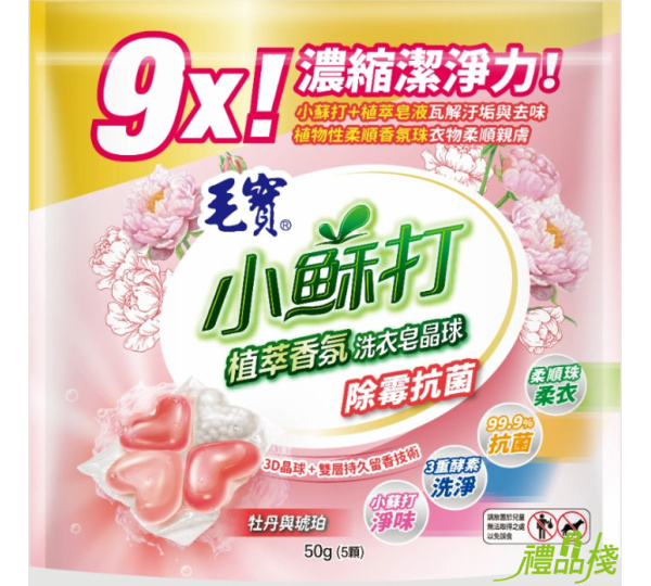 毛寶小蘇打植萃香氛洗衣皂晶球,毛寶洗衣球,毛寶小蘇打晶球,毛寶洗衣球ptt,毛寶洗衣球評價,毛寶抗菌洗衣精