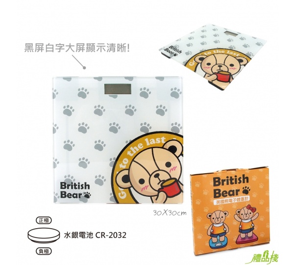 英國熊電子體重計,傳統體重計,保健用品,電子體重計,體重計推薦