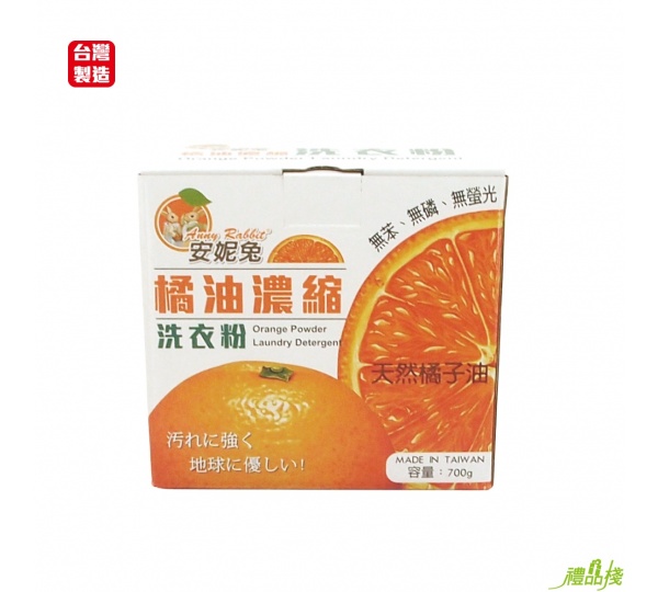 安妮兔橘油洗衣粉,清潔用品,洗衣粉,濃縮洗衣粉