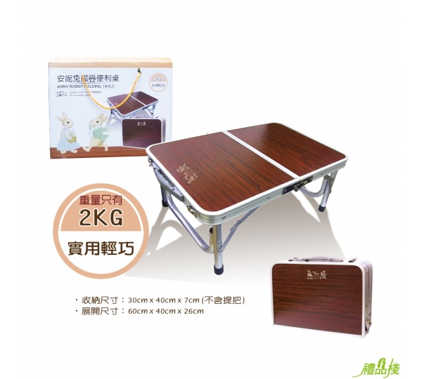 妮兔摺疊便利桌,折疊桌,輕巧折疊桌,折疊桌露營,行動折疊桌,摺疊桌