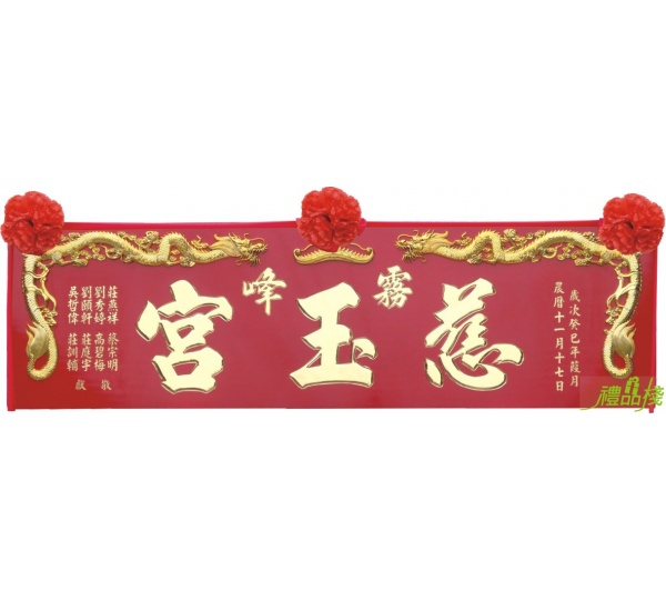 金龍宮匾,寺廟匾額,雕刻木匾,傳統木匾,陽雕木匾,開幕木匾