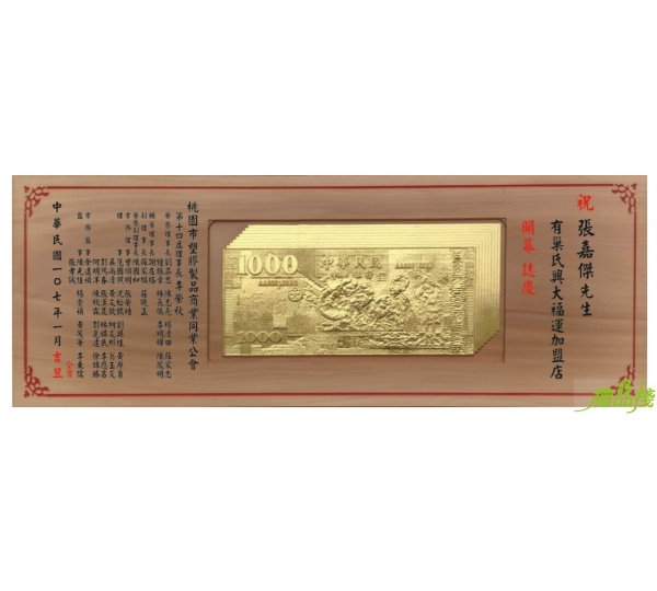 百萬進財立體陽雕木匾,匾額,雕刻木匾,傳統木匾,陽雕木匾,開幕木匾