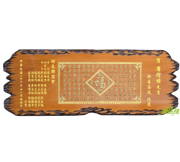 百福圖立體陽雕木匾,奇木匾額,雕刻木匾,傳統木匾,陽雕木匾,開幕木匾