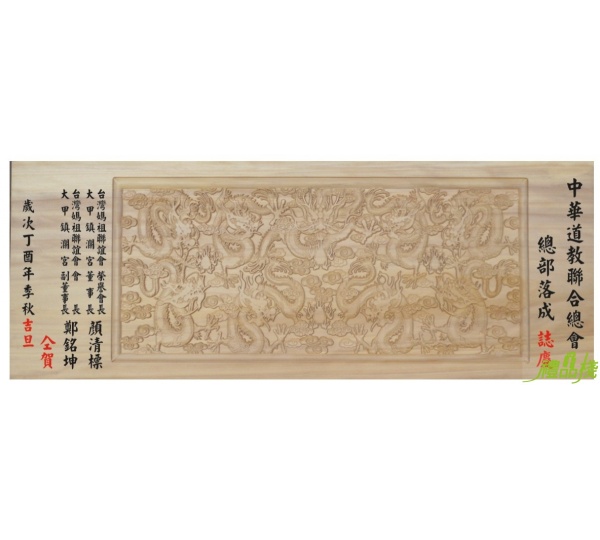 九龍圖立體陽雕木匾,奇木匾額,匾額,雕刻木匾,陽雕木匾,開幕木匾