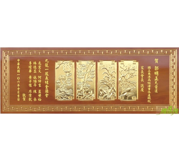四君子立體陽雕木匾,奇木匾額,匾額,雕刻木匾,陽雕木匾,開幕木匾