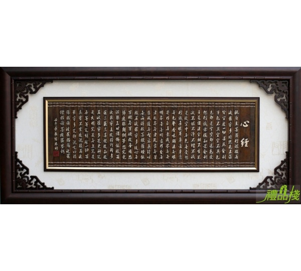心經掛飾,竹雕心經,心經掛畫,心經掛匾
