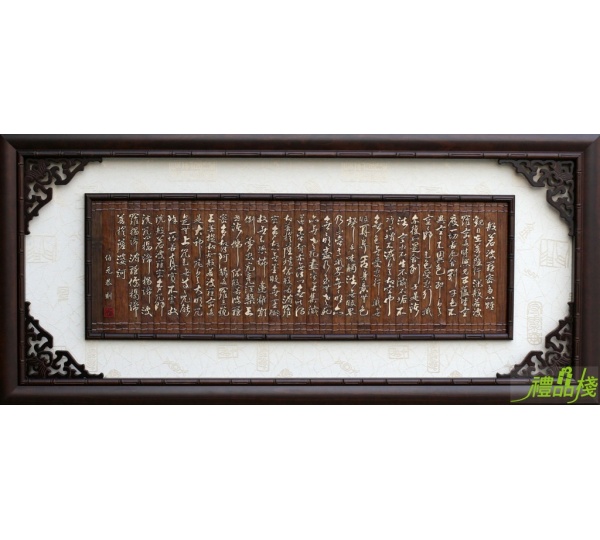 草書竹雕心經,心經掛匾,心經壁畫台中,心經木雕,心經藝品,心經壁飾