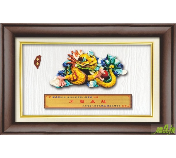 窯燒彩釉 歡喜龍,唐三彩獎牌,交趾陶獎牌,交趾陶藝品,交趾陶禮品