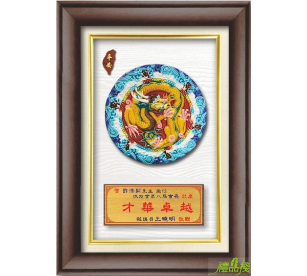 窯燒彩釉 祥龍瑞氣,唐三彩獎牌,交趾陶獎牌,交趾陶藝品,交趾陶禮品