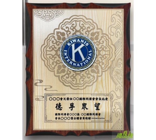 雕刻木質獎牌,客製化雕刻獎牌,金箔獎牌,雕刻獎牌,獎牌製作台中,獎牌訂製