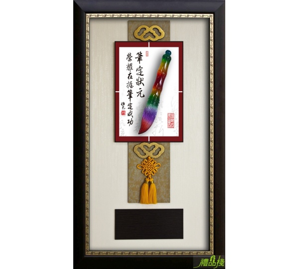 筆定狀元水琉璃獎牌,榮陞獎牌,文昌筆,文昌筆藝品,大筆進財