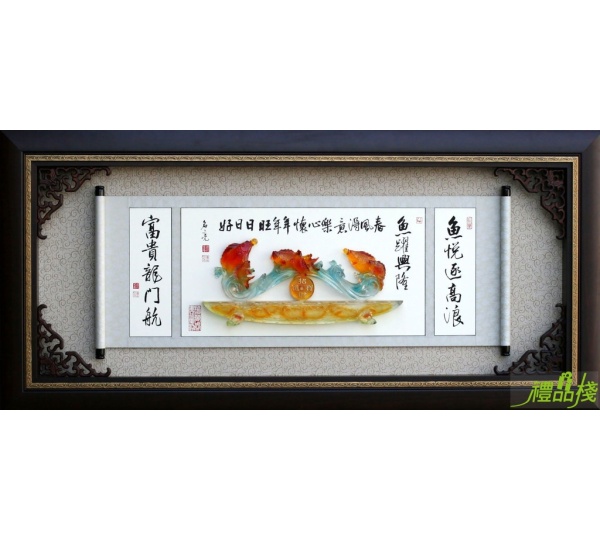 魚躍興隆 水琉璃精品掛飾,水琉璃壁飾,水琉璃獎牌,水琉璃掛飾,水琉璃掛匾,水琉璃賀匾,水琉璃賀匾,禮品棧獎牌
