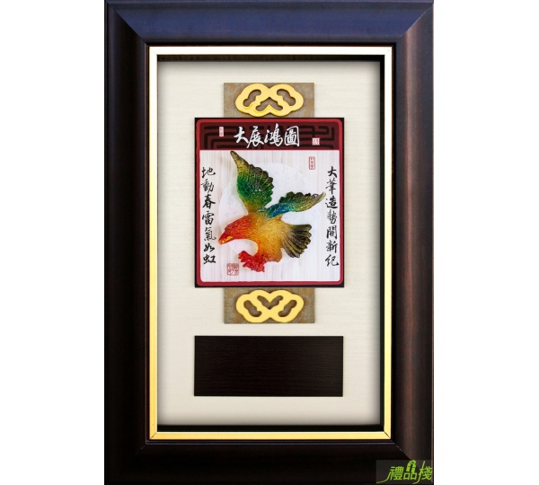 大展鴻圖水琉璃獎牌,彩繪雕塑獎牌,獎牌台中,獎牌價錢,掛飾獎牌
