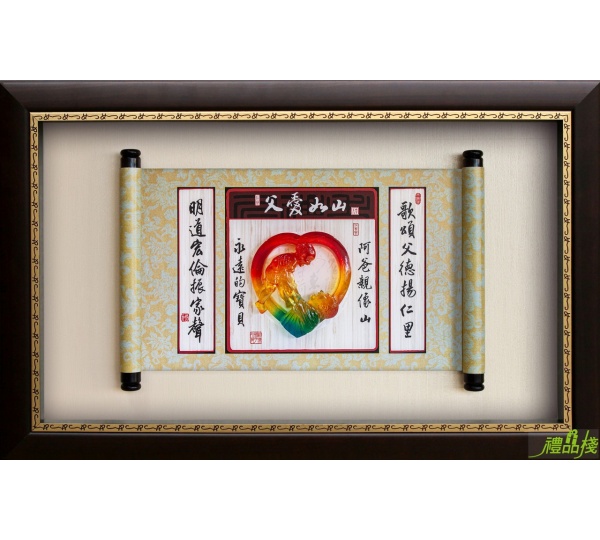 父愛如山賀匾,水琉璃壁飾,水琉璃獎牌,模範父親掛飾,水琉璃掛匾,父親節賀匾,水琉璃賀匾