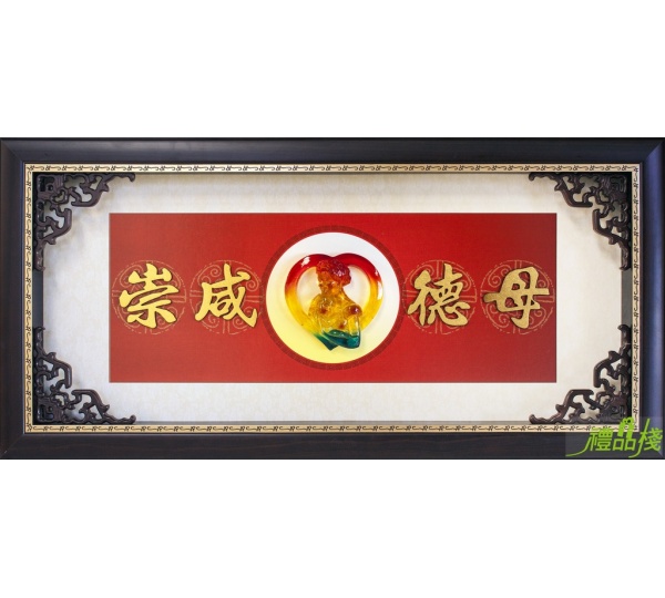 母德咸崇賀匾,模範母親獎牌,獎牌 母親節,模範母親掛飾,母親節賀匾,母親節獎牌
