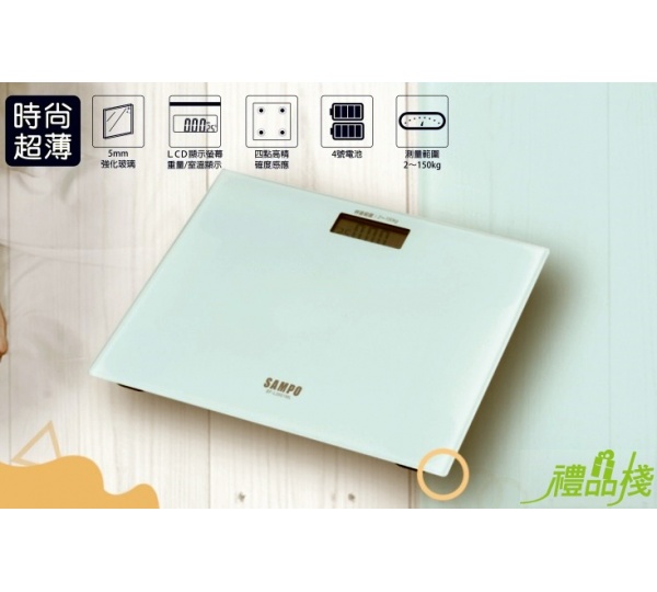 聲寶電子體重計,體重秤,多功能體重計,便宜體重計推薦