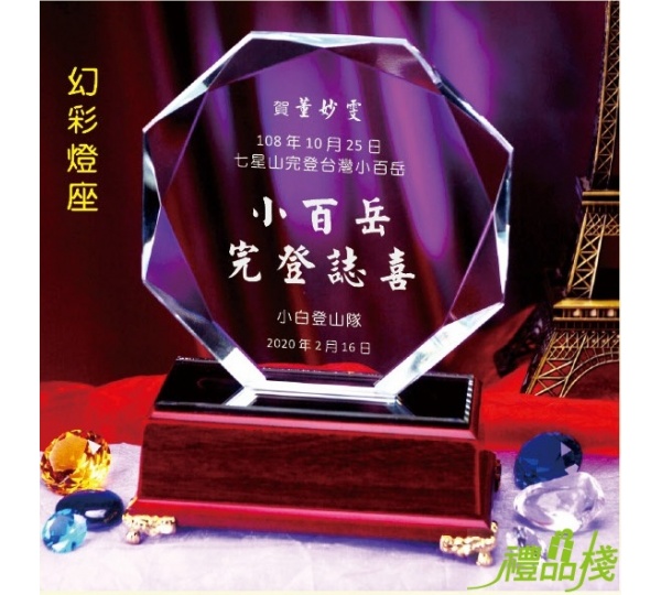 水晶幻彩燈座獎牌017a-s,獎座價格,雕刻獎牌,水晶獎座,水晶獎牌,水晶獎盃訂製,客製化水晶獎牌