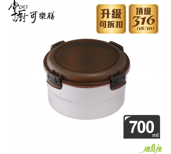 掌廚可樂膳316不鏽鋼保鮮盒圓型700ml,316不鏽鋼保鮮盒推薦,316不鏽鋼便當盒,圓形不鏽鋼便當盒