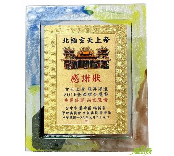 花漾琉璃獎牌,金箔獎牌,獎牌台中,木質獎牌,便宜獎牌,獎牌製作台中,獎牌訂製