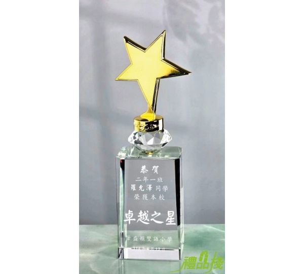 卓越之星水晶獎盃,兒童節獎盃,模範生獎盃,學生獎盃訂製,便宜獎盃,禮品棧獎盃